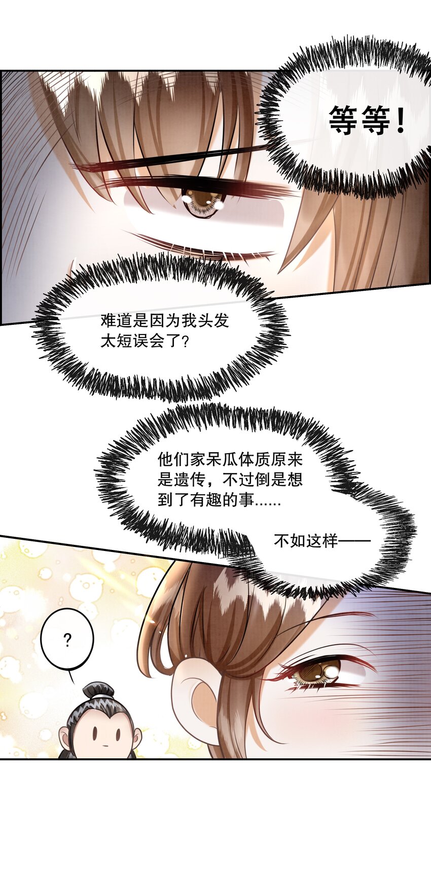 13（新篇） 樊笼锁篇：新cp登场-第16话