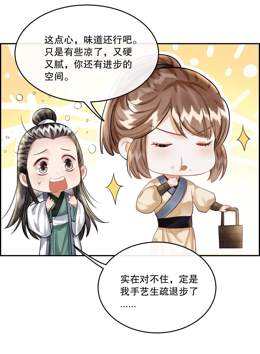 13（新篇） 樊笼锁篇：新cp登场-第16话