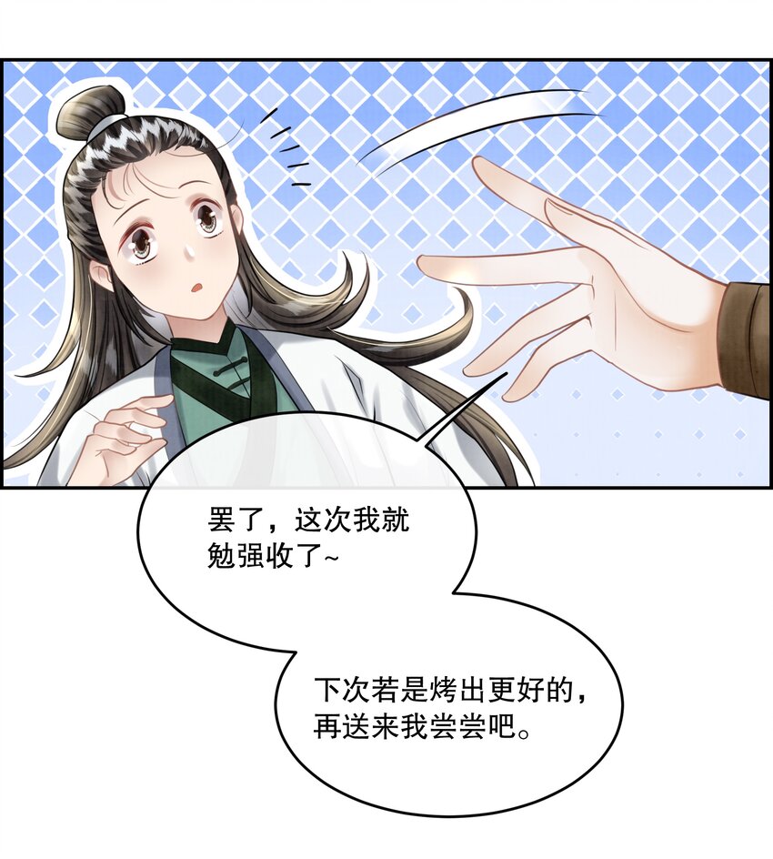 13（新篇） 樊笼锁篇：新cp登场-第16话