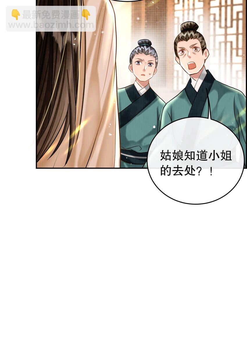 17（开奖） 樊笼锁篇：我不是花小姐-第20话