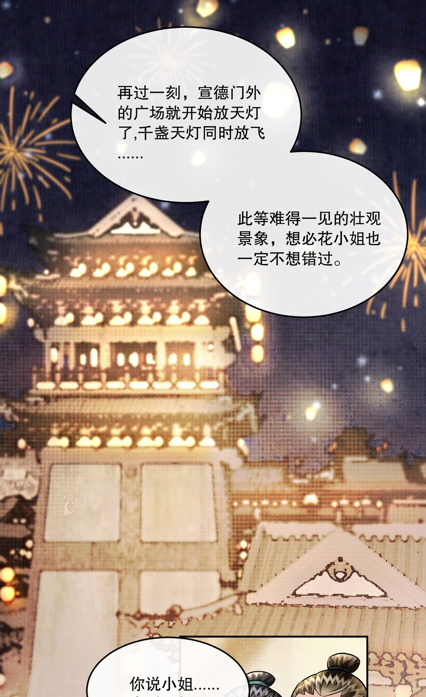 17（开奖） 樊笼锁篇：我不是花小姐-第20话