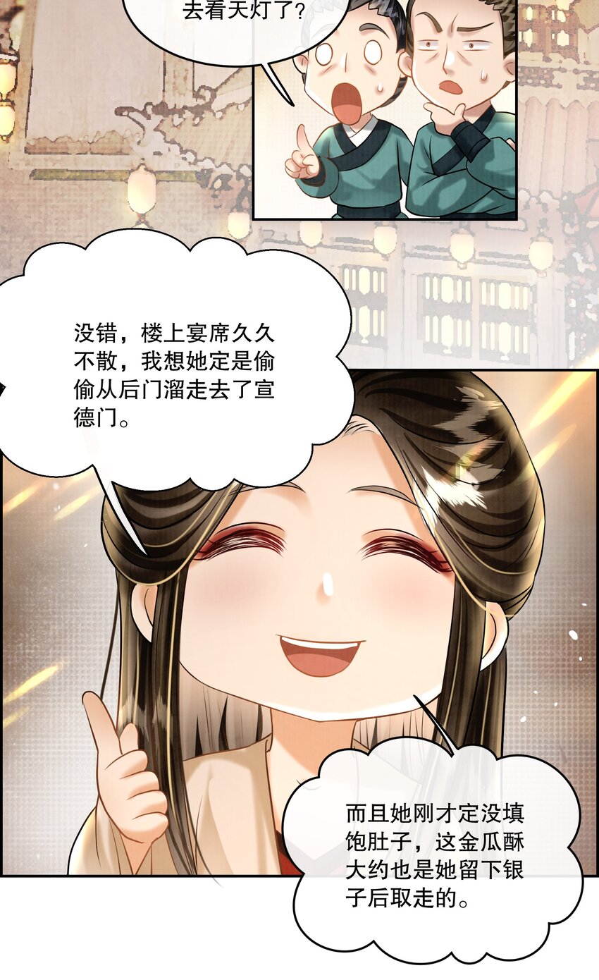 17（开奖） 樊笼锁篇：我不是花小姐-第20话