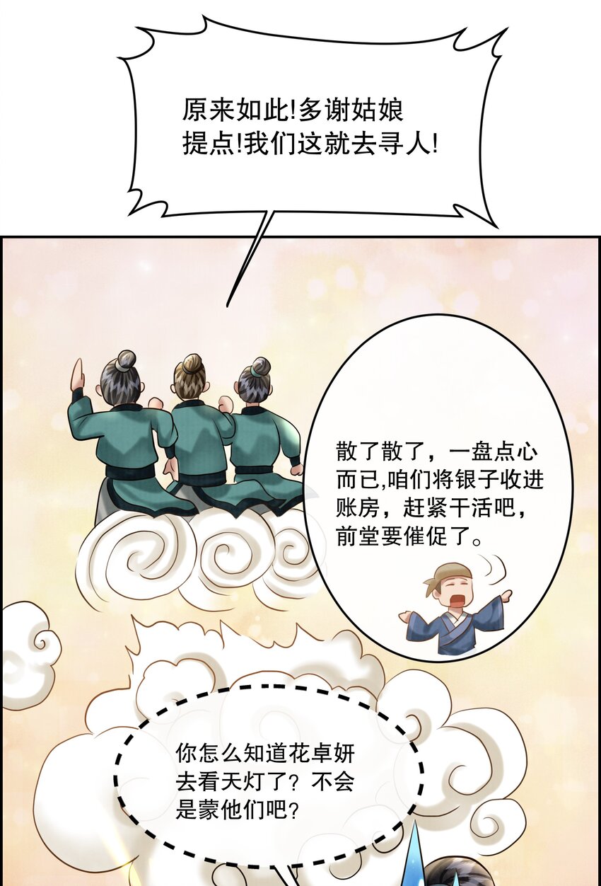 17（开奖） 樊笼锁篇：我不是花小姐-第20话