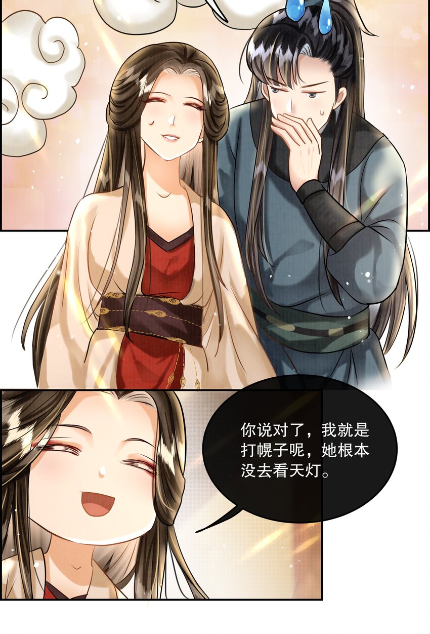 17（开奖） 樊笼锁篇：我不是花小姐-第20话