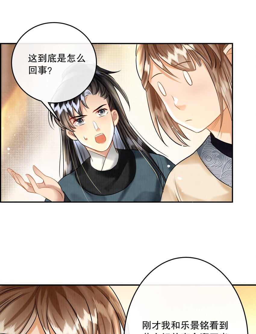 17（开奖） 樊笼锁篇：我不是花小姐-第20话