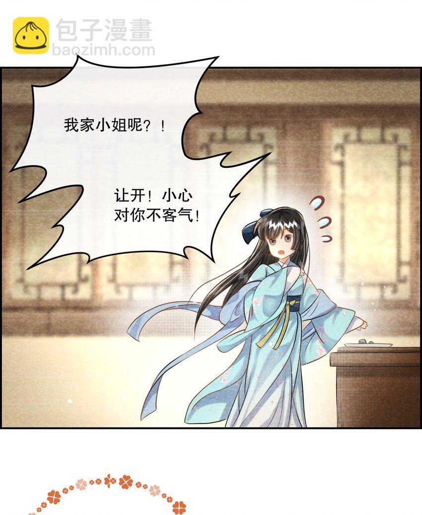 17（开奖） 樊笼锁篇：我不是花小姐-第20话