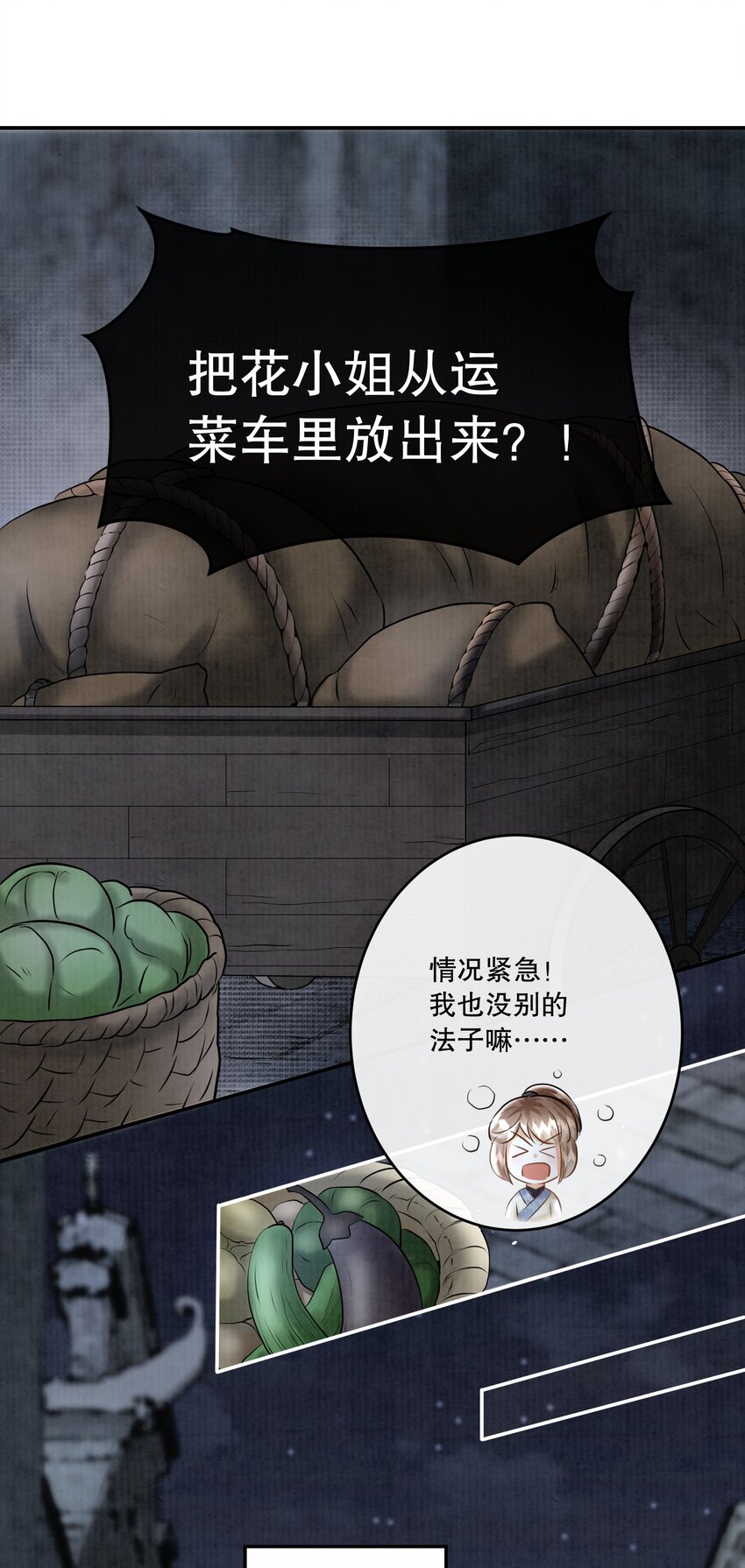 17（开奖） 樊笼锁篇：我不是花小姐-第20话