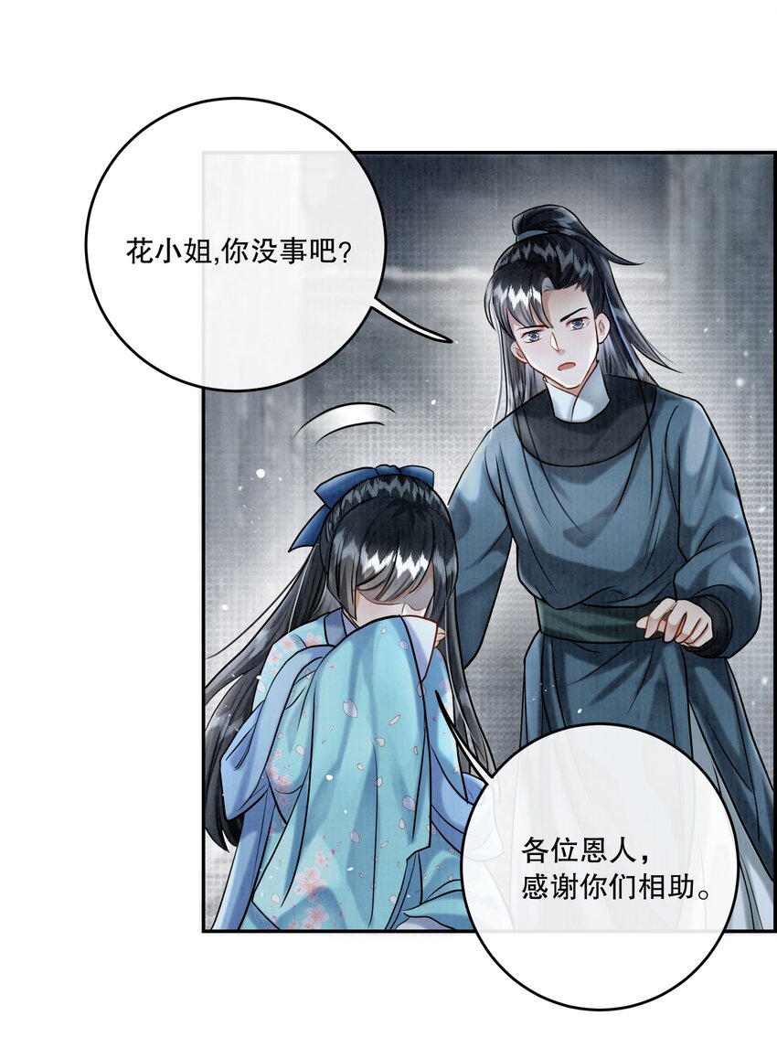 17（开奖） 樊笼锁篇：我不是花小姐-第20话