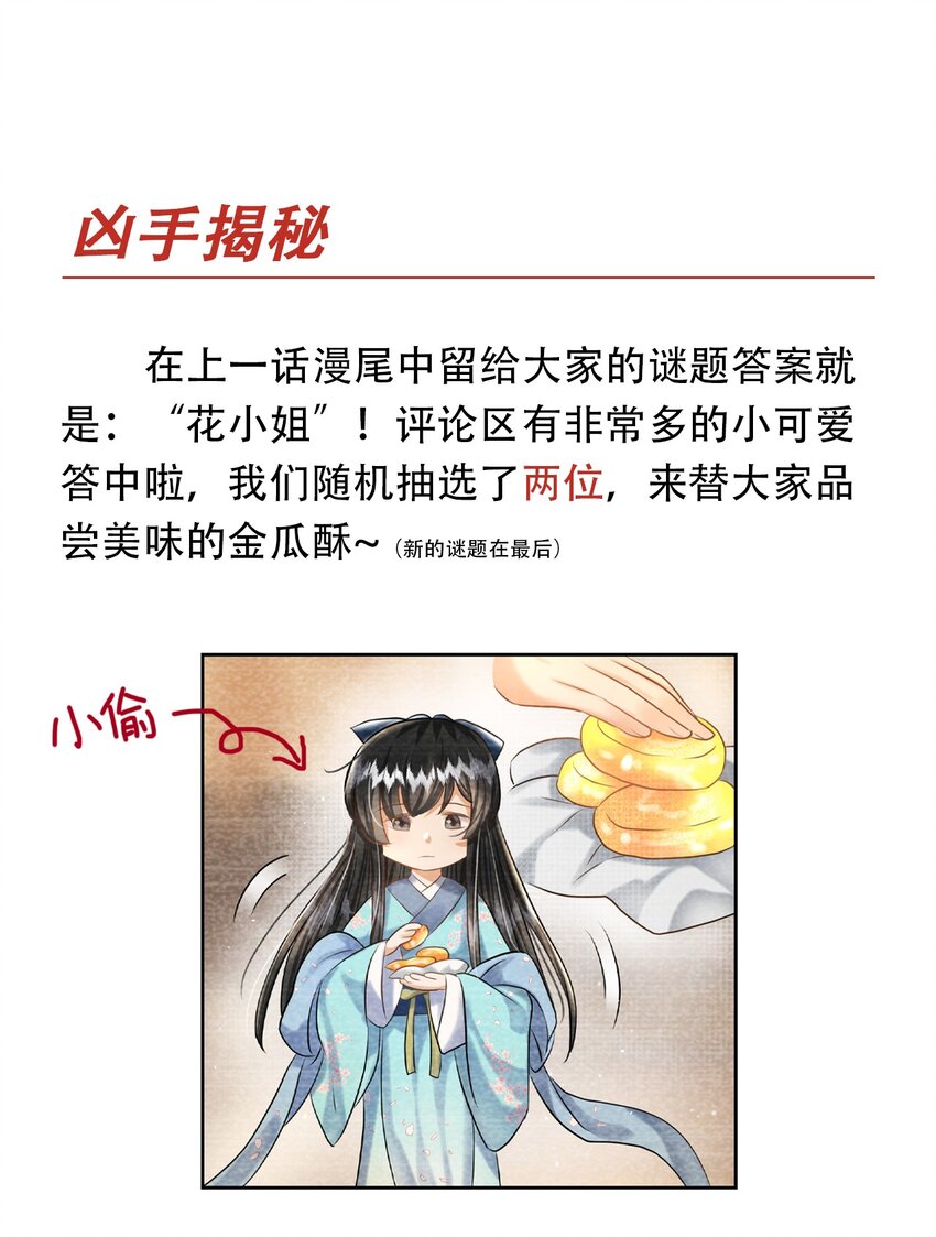 17（开奖） 樊笼锁篇：我不是花小姐-第20话