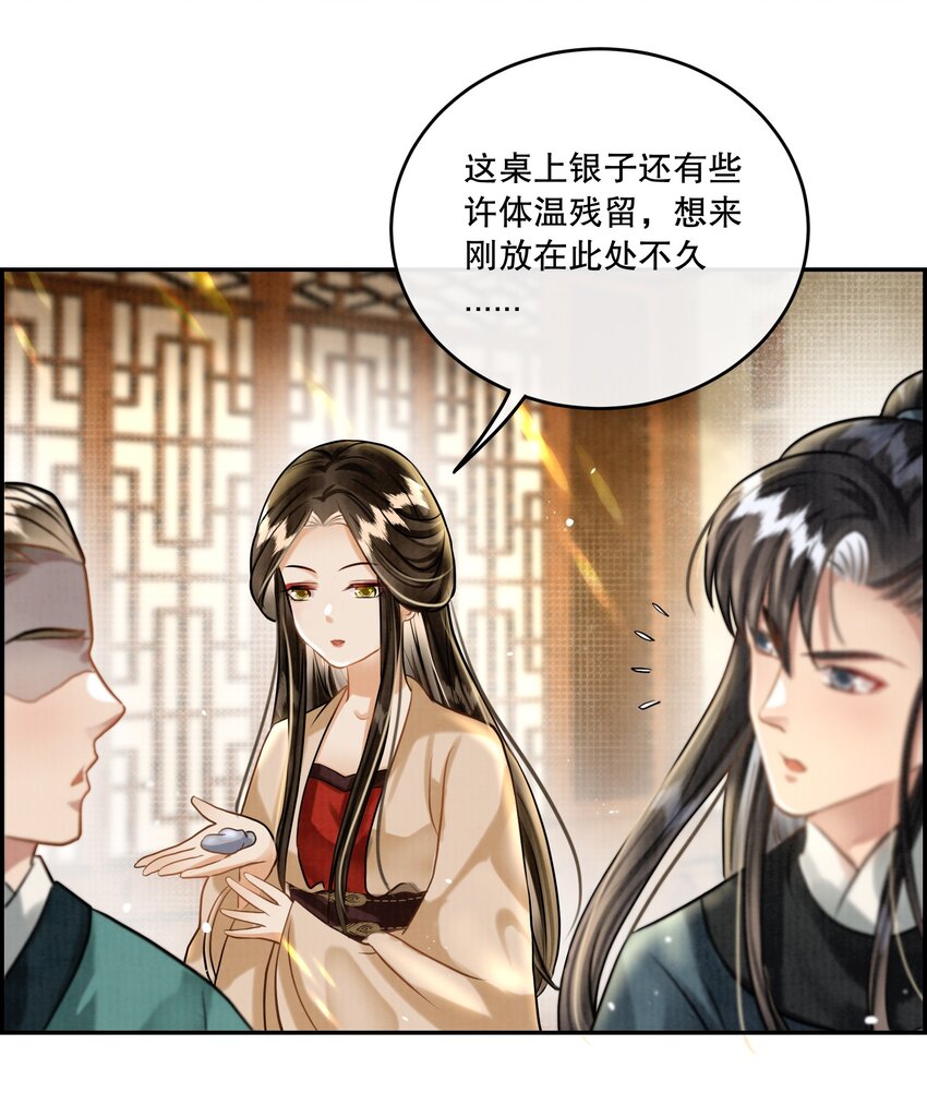 17（开奖） 樊笼锁篇：我不是花小姐-第20话