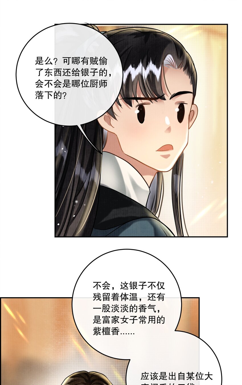 17（开奖） 樊笼锁篇：我不是花小姐-第20话