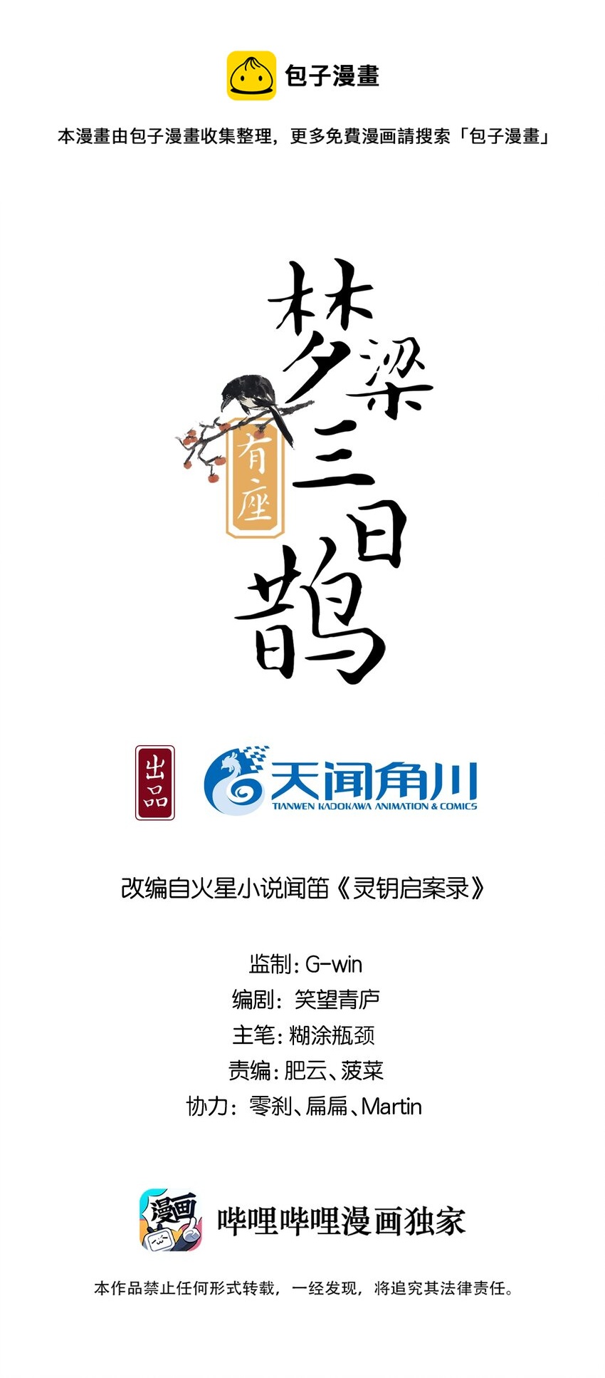 15 樊笼锁篇：我不辛苦-第18话