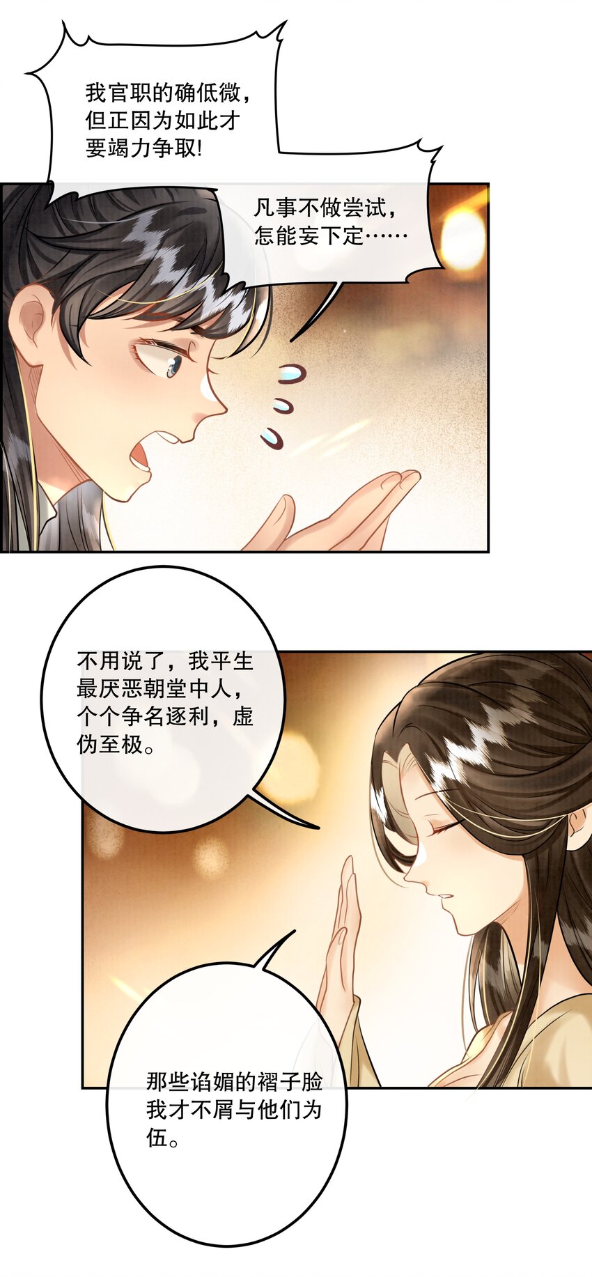 15 樊笼锁篇：我不辛苦-第18话