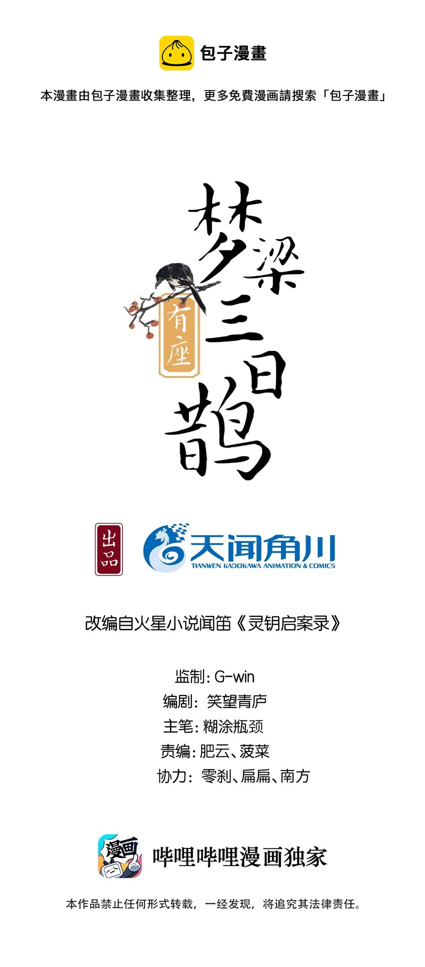 19 樊笼锁篇：真正的花小姐-第22话