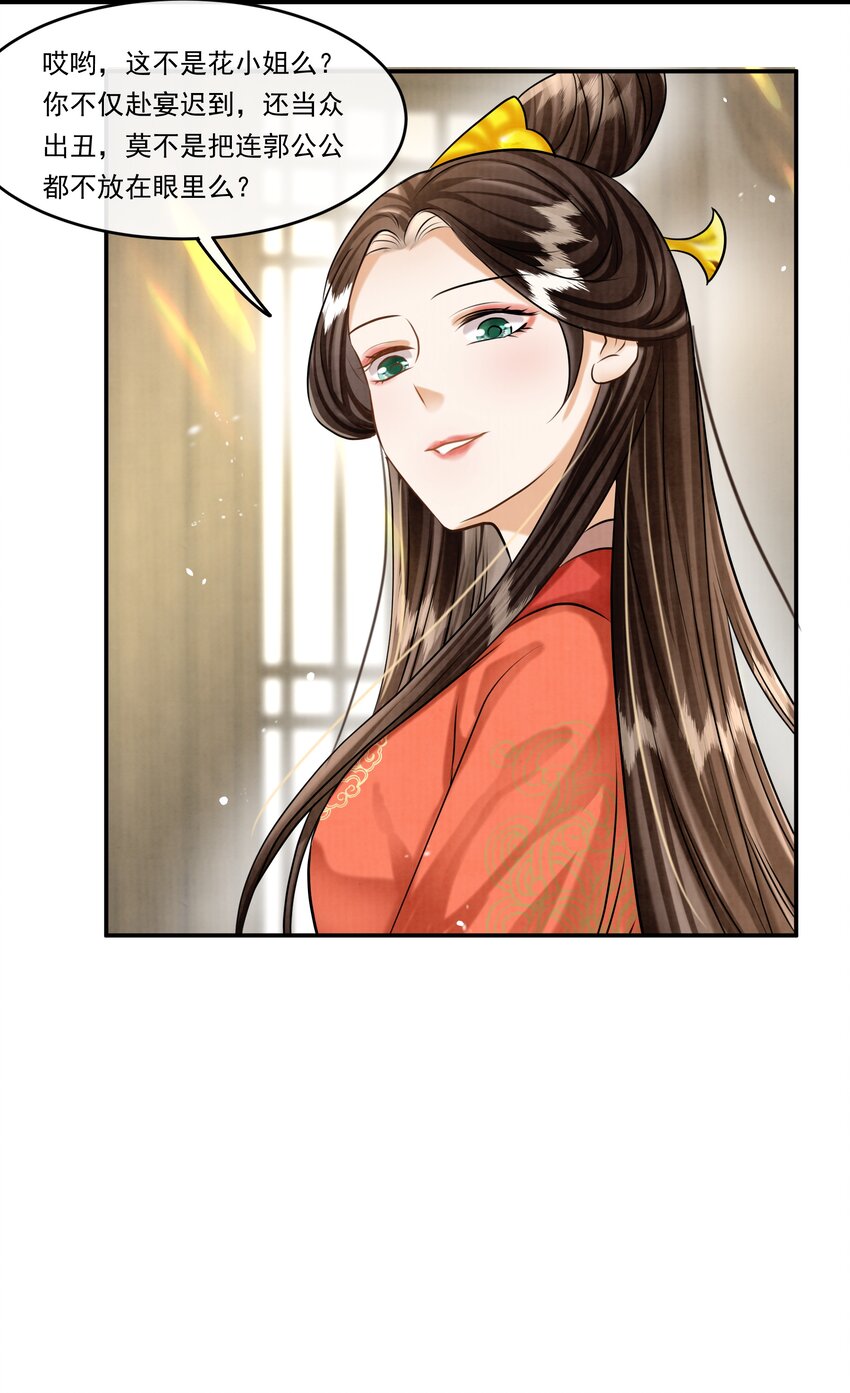 19 樊笼锁篇：真正的花小姐-第22话