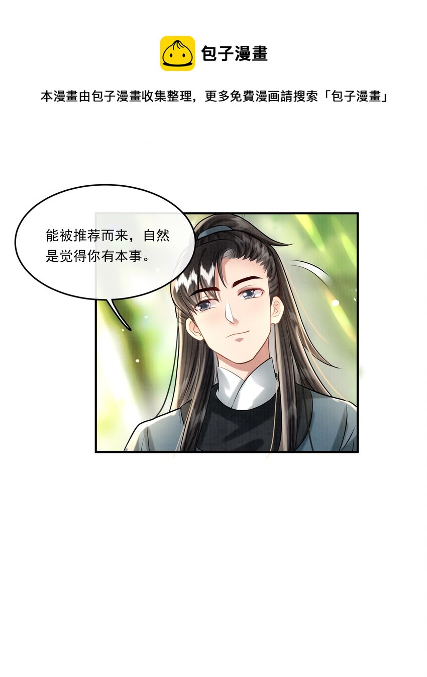 19 樊笼锁篇：真正的花小姐-第22话