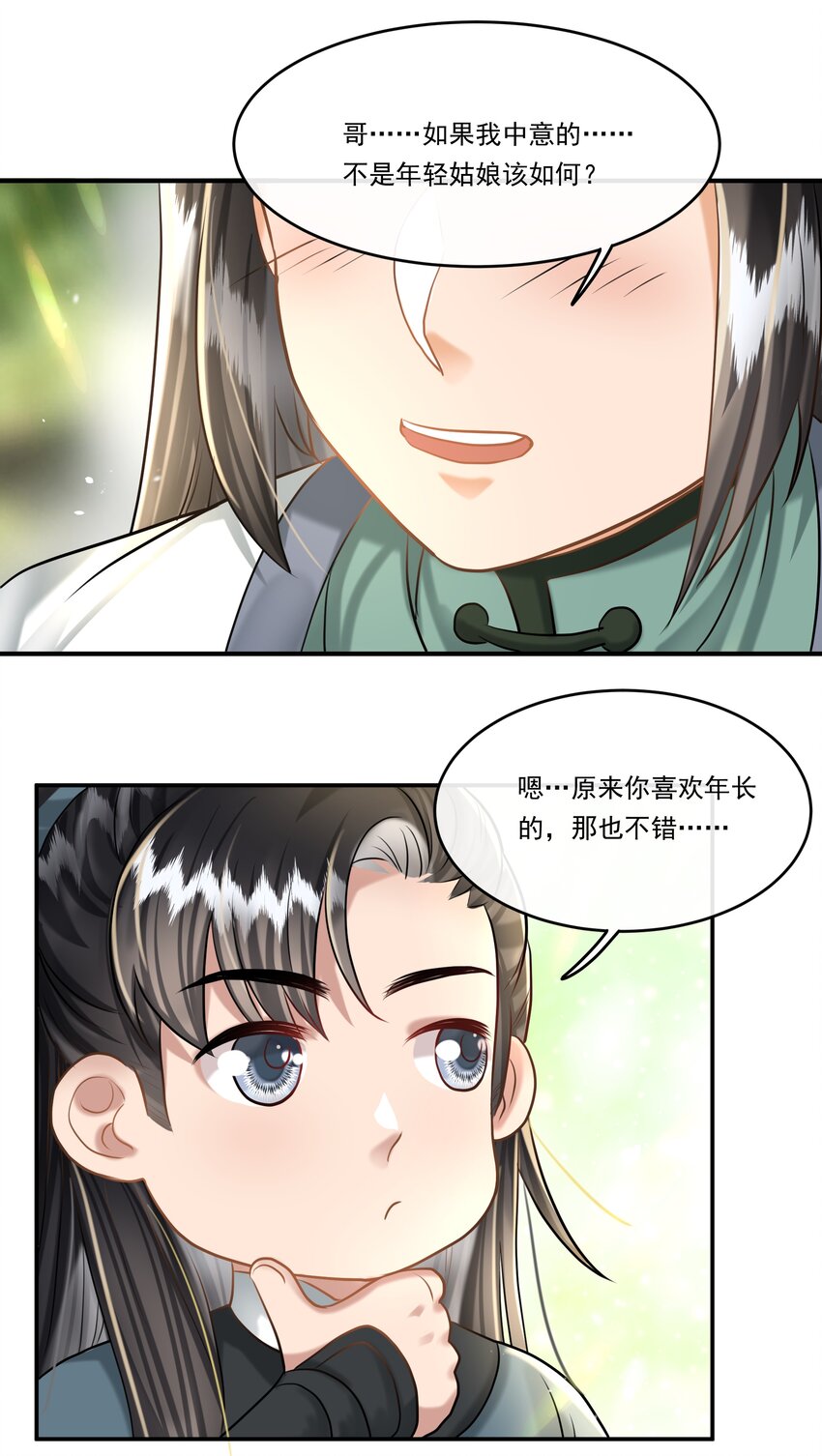 19 樊笼锁篇：真正的花小姐-第22话