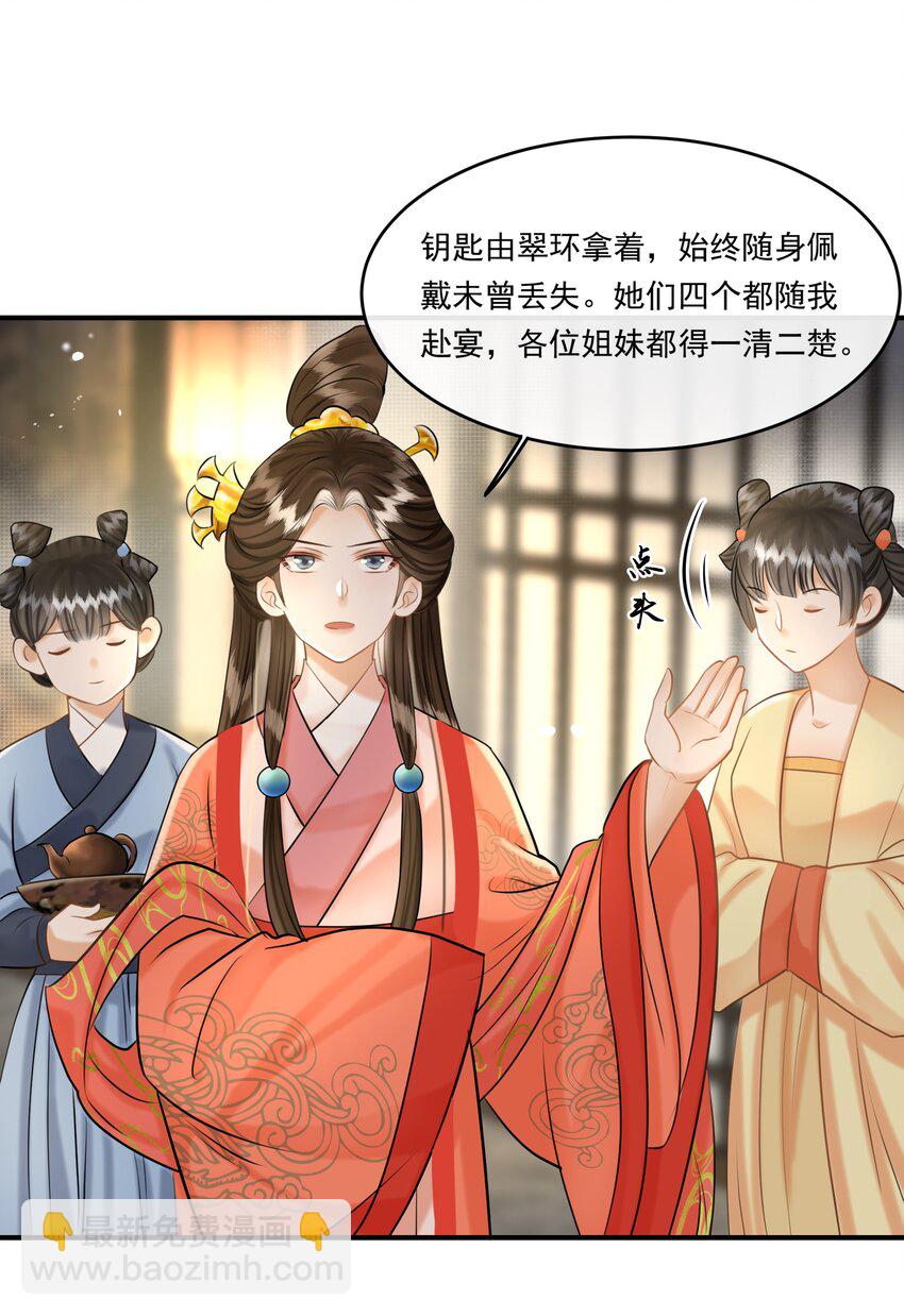 21 樊笼锁篇：作案工具-第24话