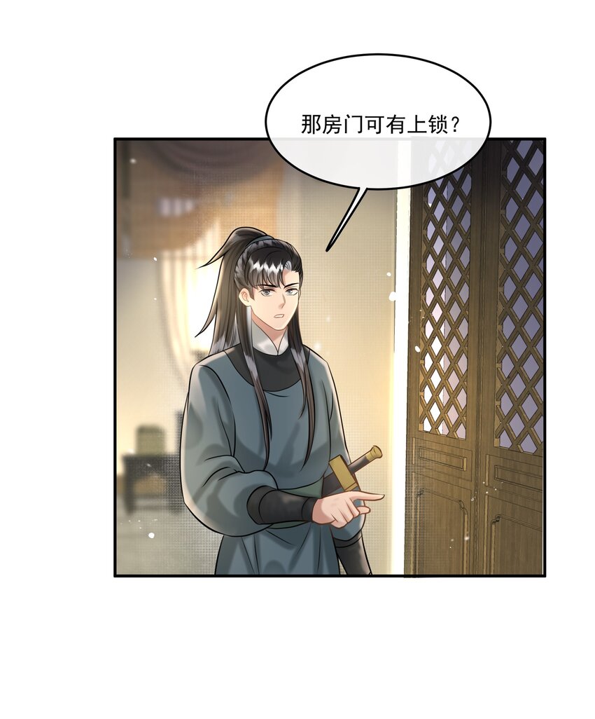 21 樊笼锁篇：作案工具-第24话