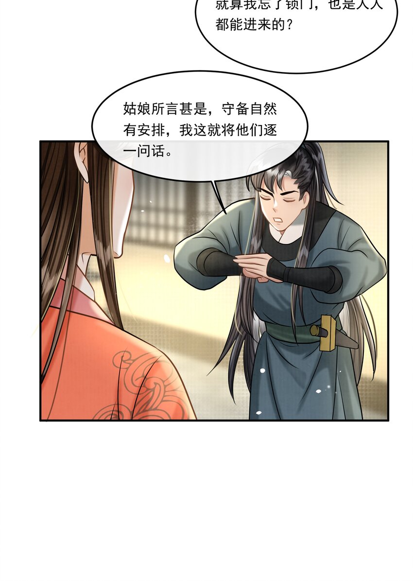 21 樊笼锁篇：作案工具-第24话