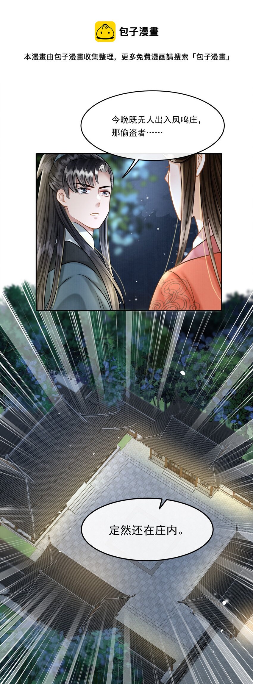 21 樊笼锁篇：作案工具-第24话