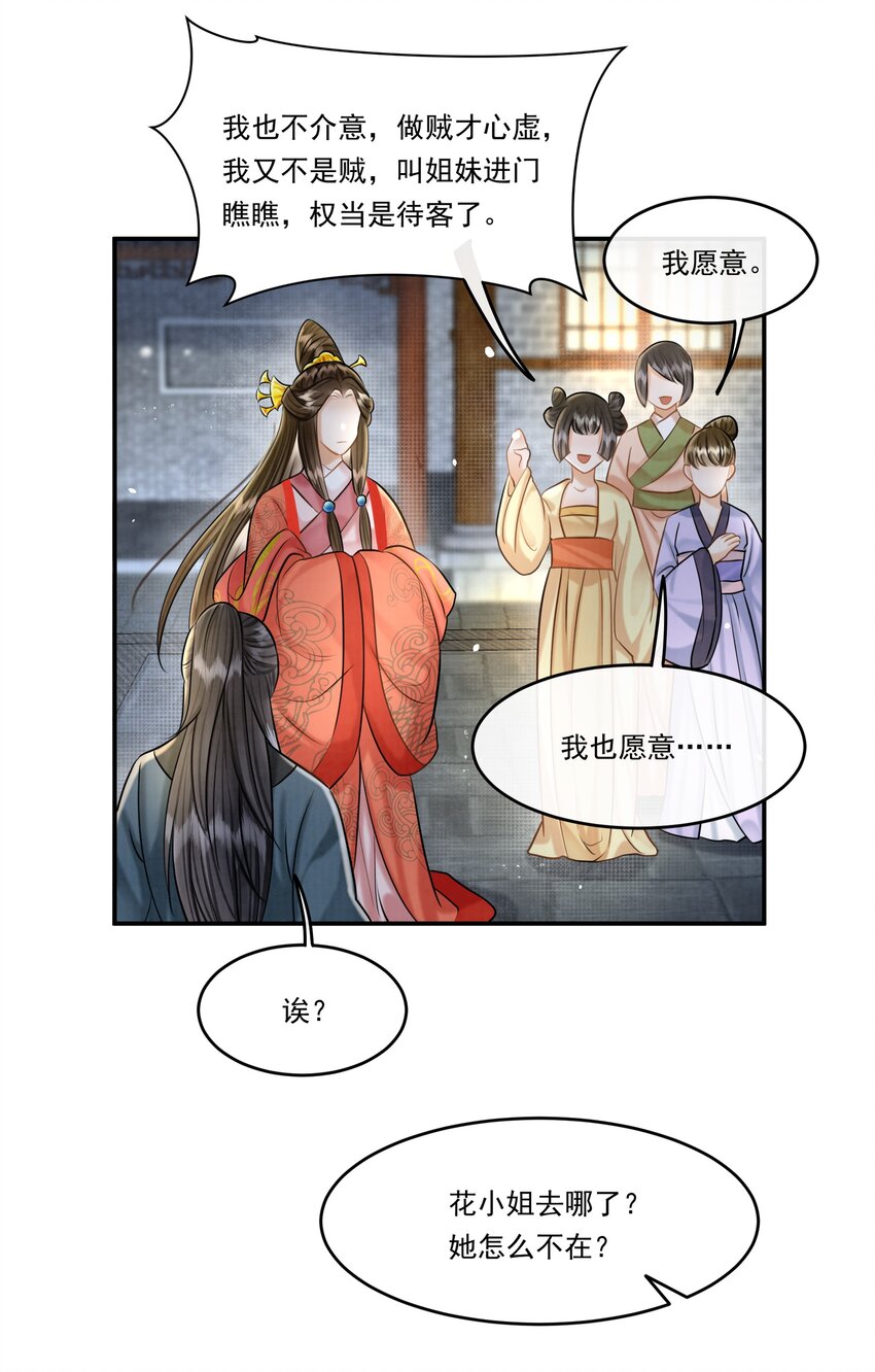 21 樊笼锁篇：作案工具-第24话
