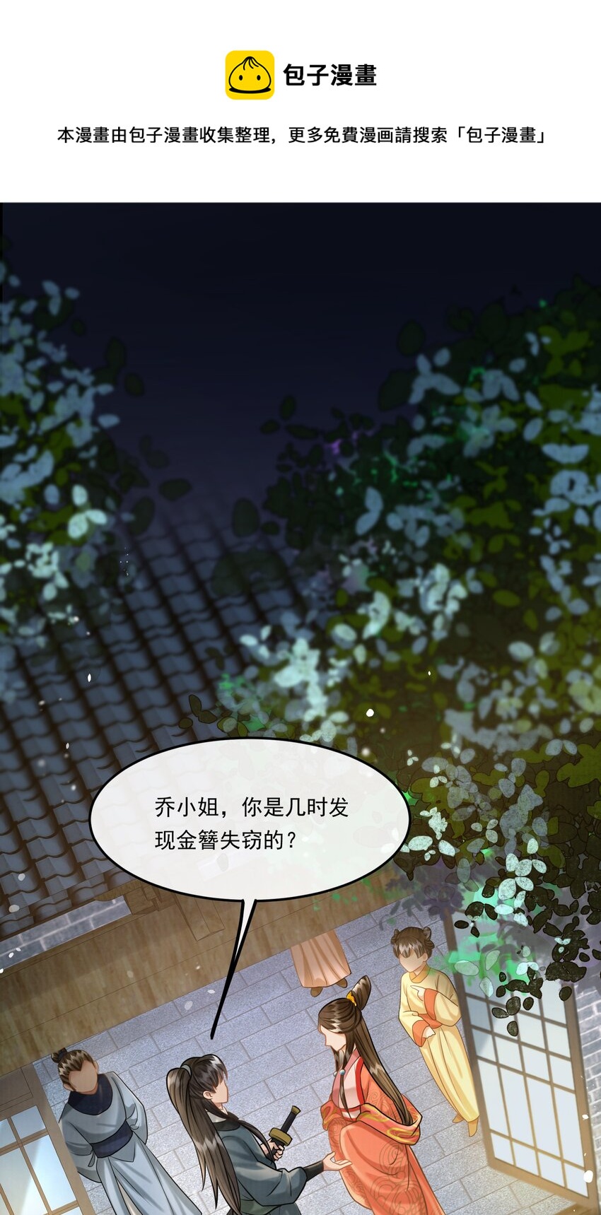 21 樊笼锁篇：作案工具-第24话