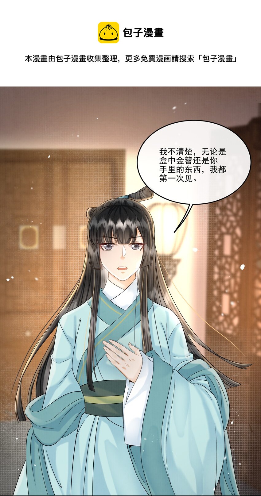 23 樊笼锁篇：以死谢罪-第26话