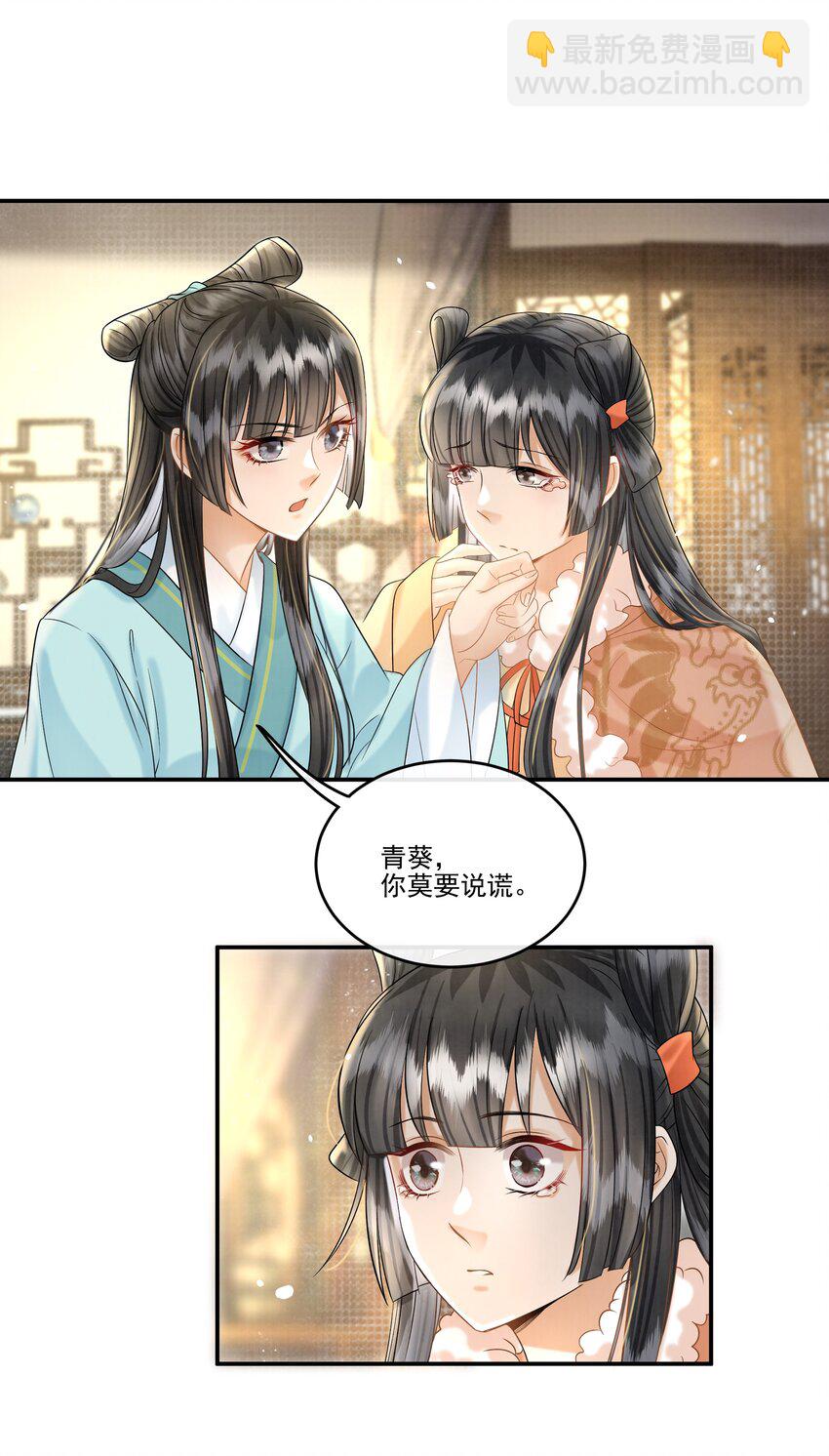 23 樊笼锁篇：以死谢罪-第26话