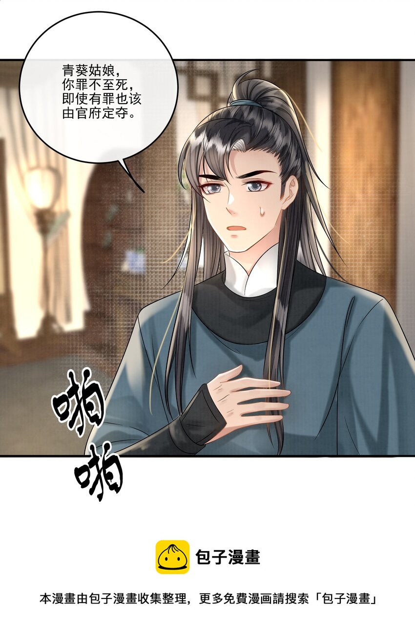 23 樊笼锁篇：以死谢罪-第26话