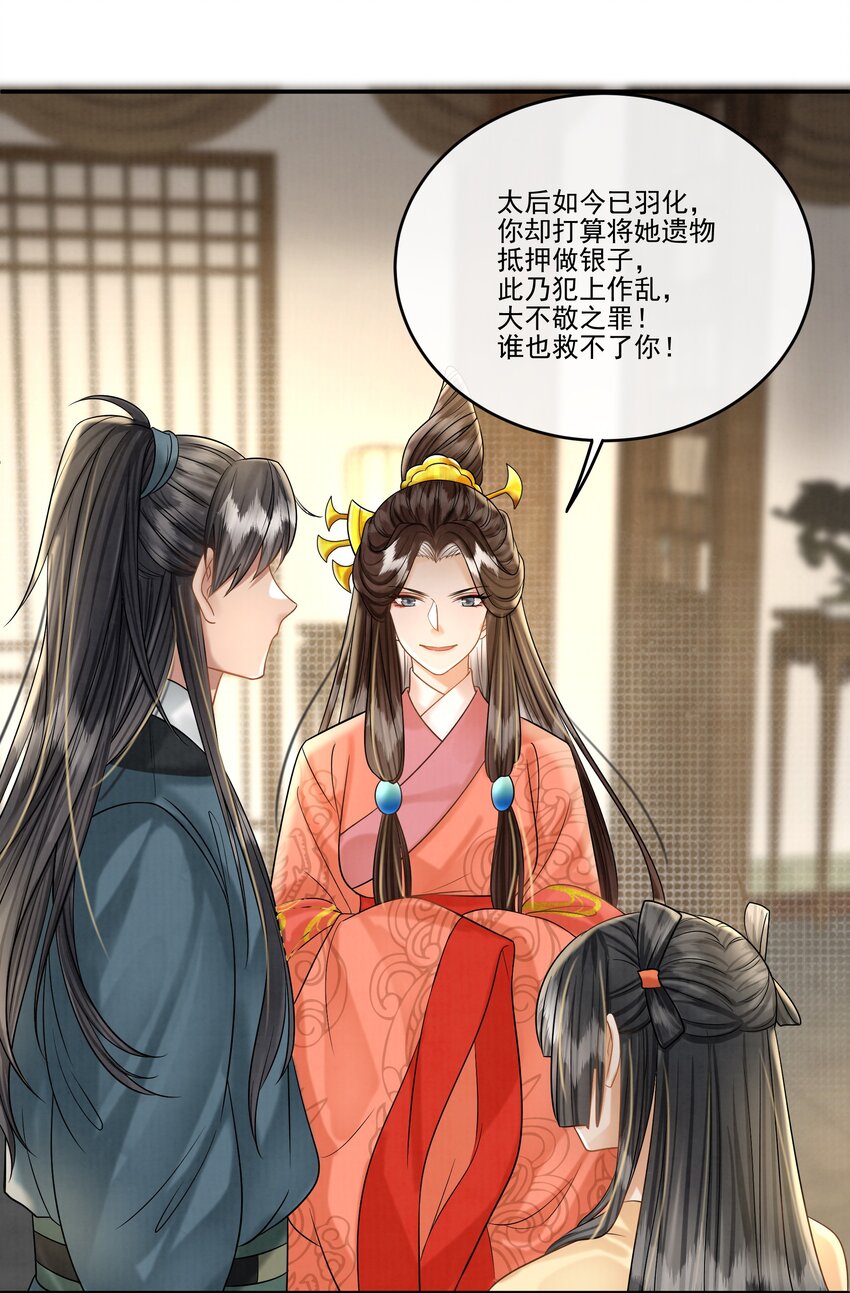 23 樊笼锁篇：以死谢罪-第26话
