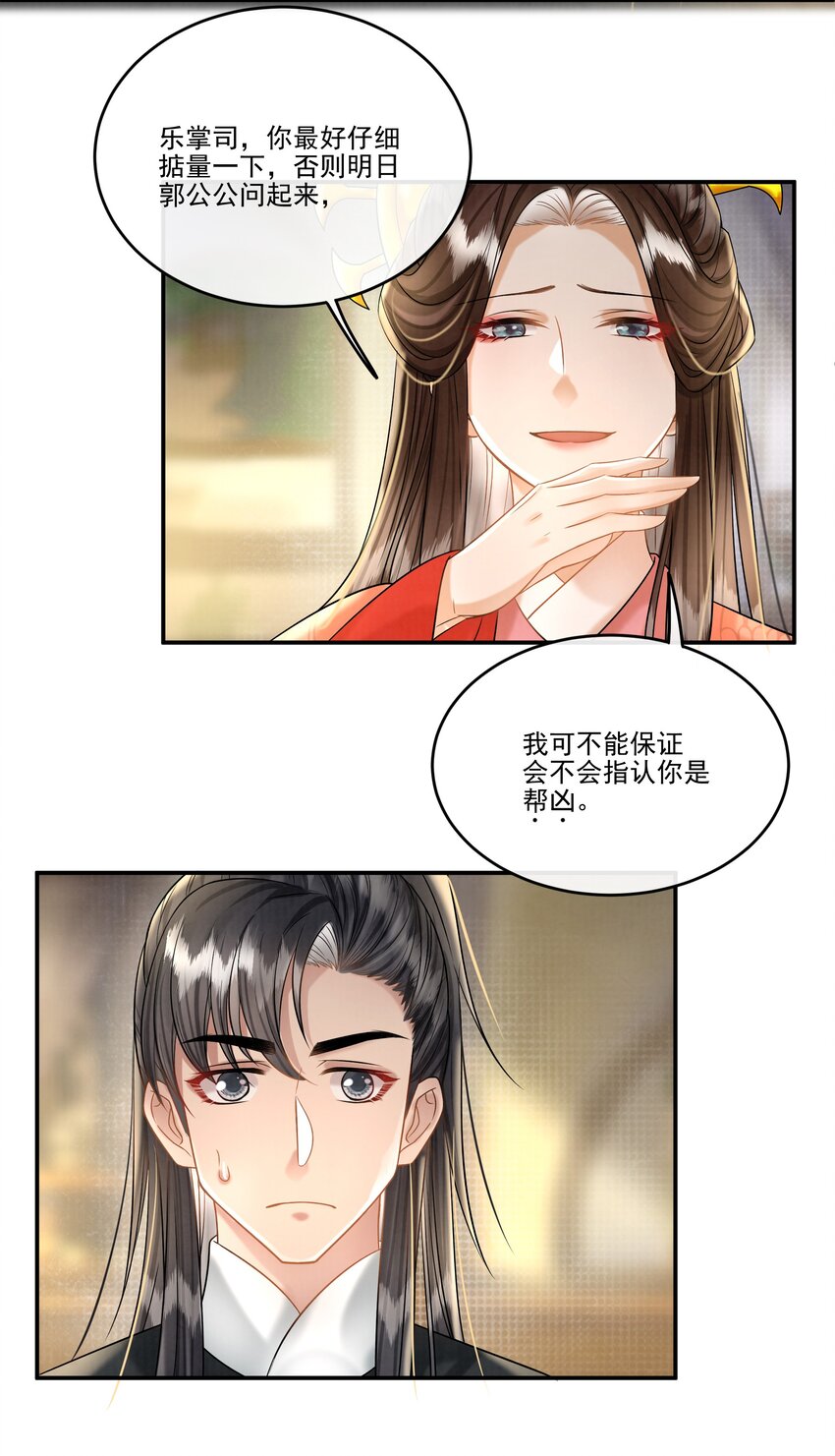23 樊笼锁篇：以死谢罪-第26话