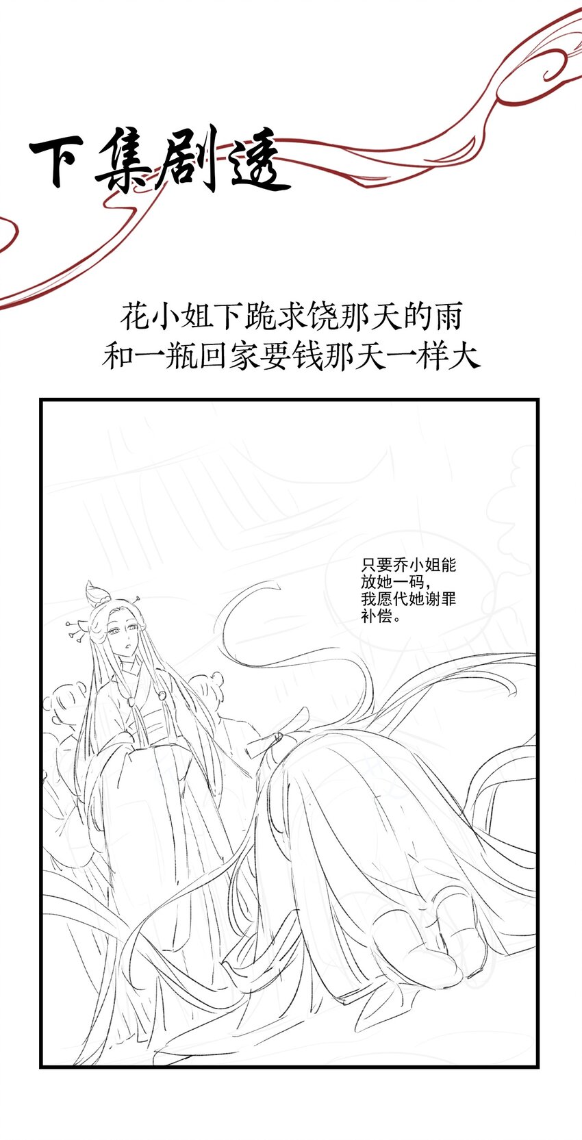 23 樊笼锁篇：以死谢罪-第26话