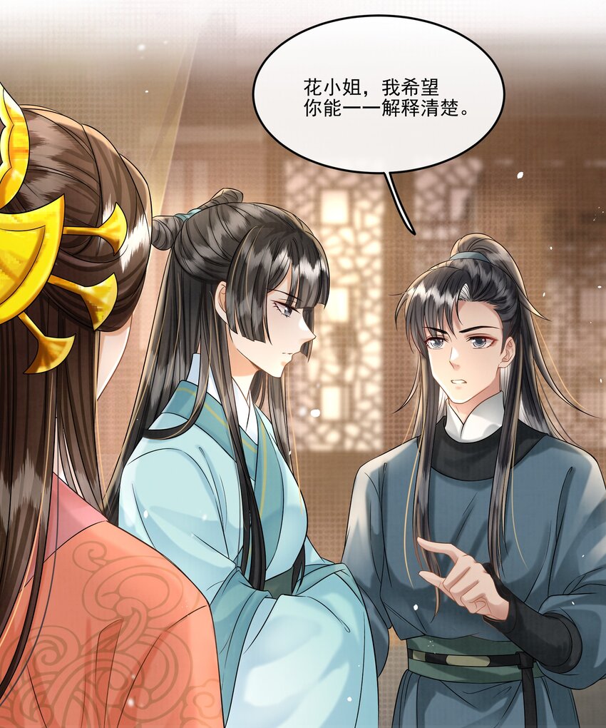 23 樊笼锁篇：以死谢罪-第26话