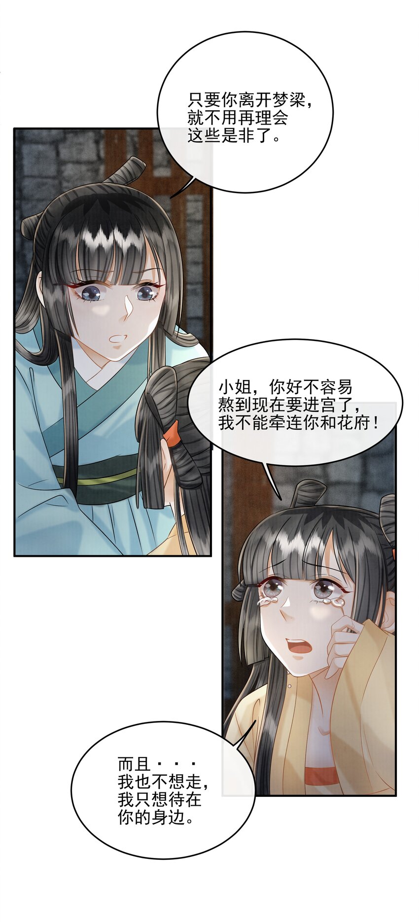 25 樊笼锁篇：我会保护你-第28话