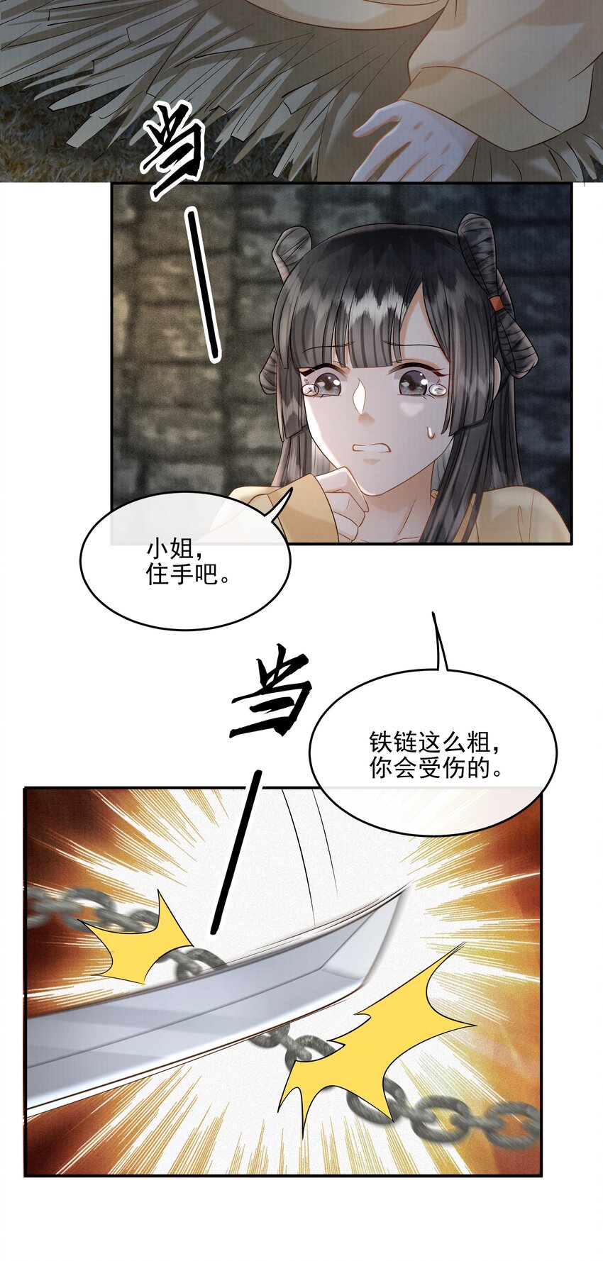 25 樊笼锁篇：我会保护你-第28话