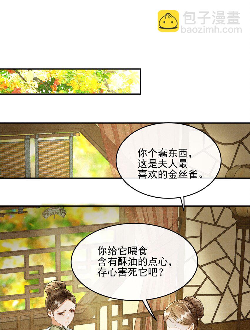 25 樊笼锁篇：我会保护你-第28话