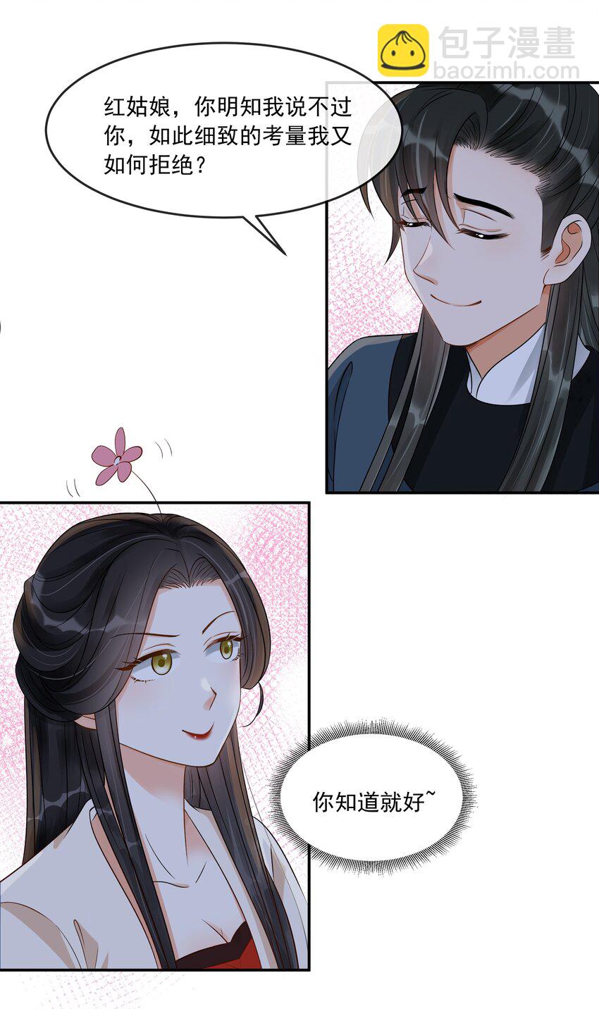 27 樊笼锁篇：呆瓜，你忘了我是做什么的吗？-第30话