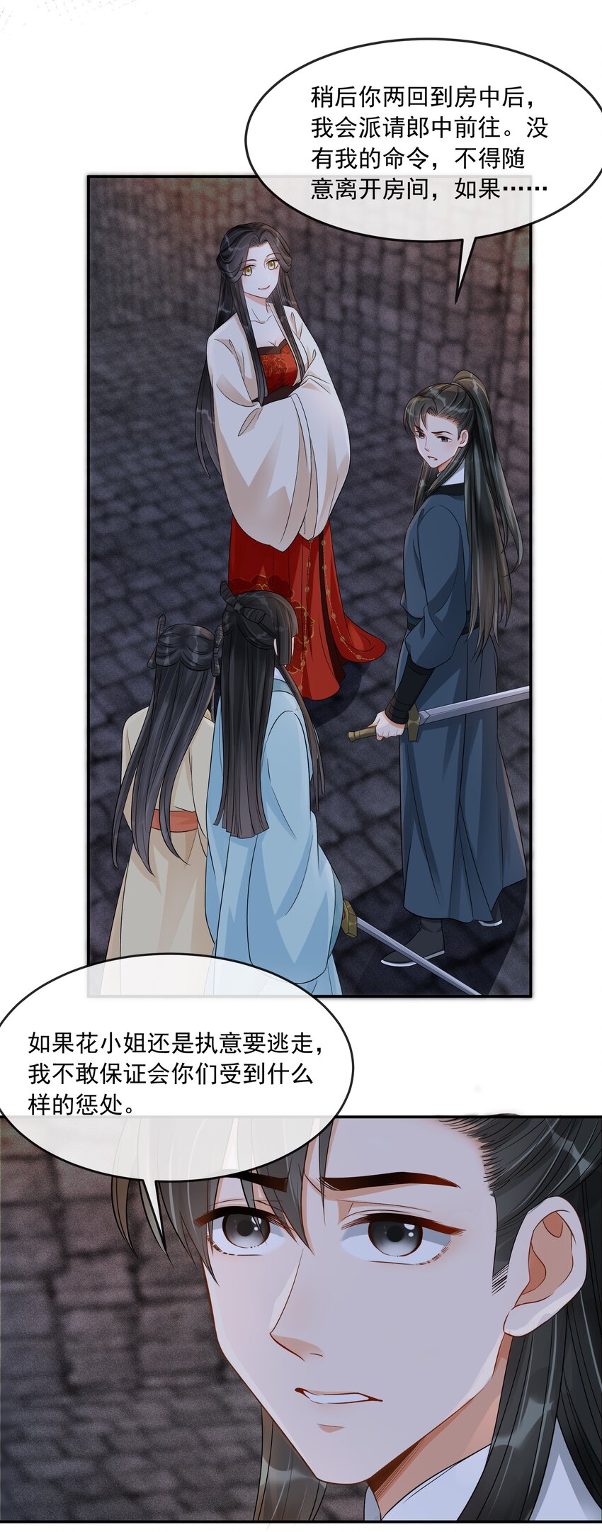 27 樊笼锁篇：呆瓜，你忘了我是做什么的吗？-第30话