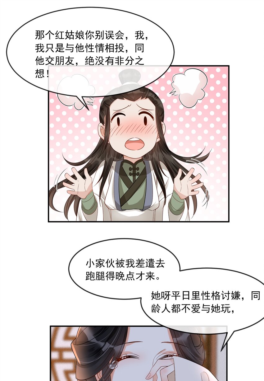 27 樊笼锁篇：呆瓜，你忘了我是做什么的吗？-第30话
