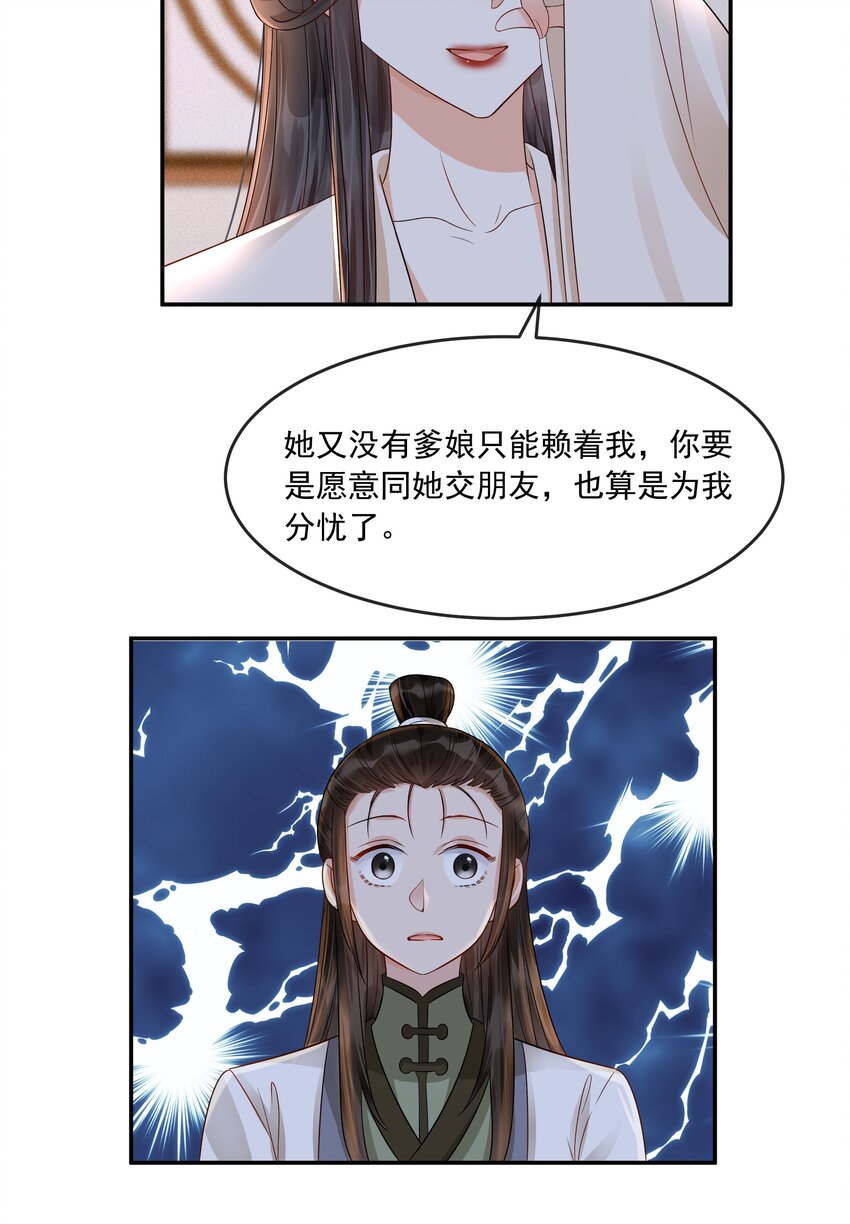 27 樊笼锁篇：呆瓜，你忘了我是做什么的吗？-第30话