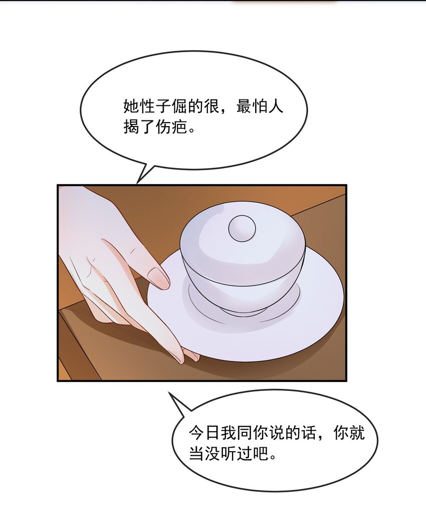 27 樊笼锁篇：呆瓜，你忘了我是做什么的吗？-第30话