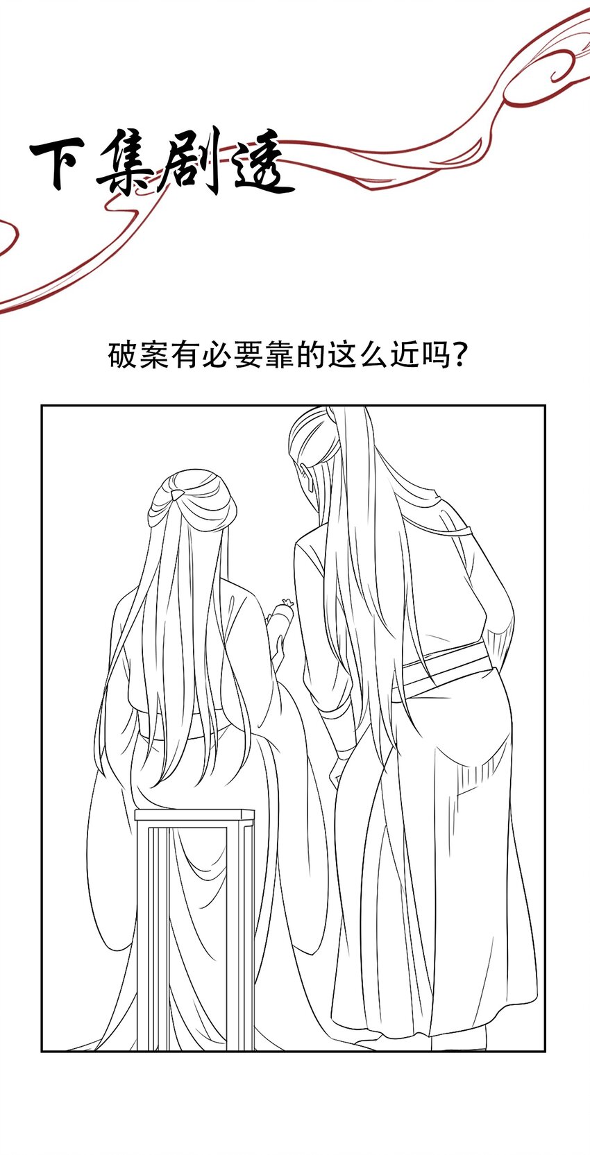 27 樊笼锁篇：呆瓜，你忘了我是做什么的吗？-第30话