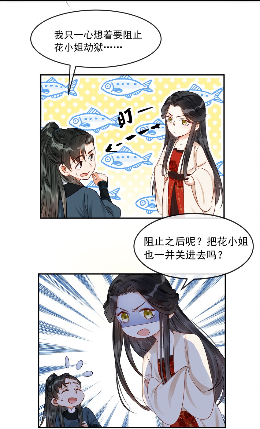 27 樊笼锁篇：呆瓜，你忘了我是做什么的吗？-第30话
