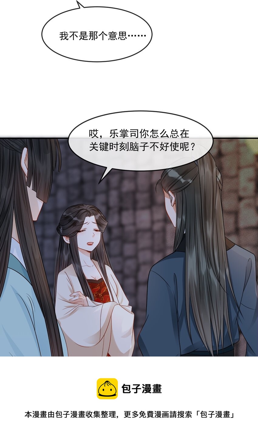 27 樊笼锁篇：呆瓜，你忘了我是做什么的吗？-第30话