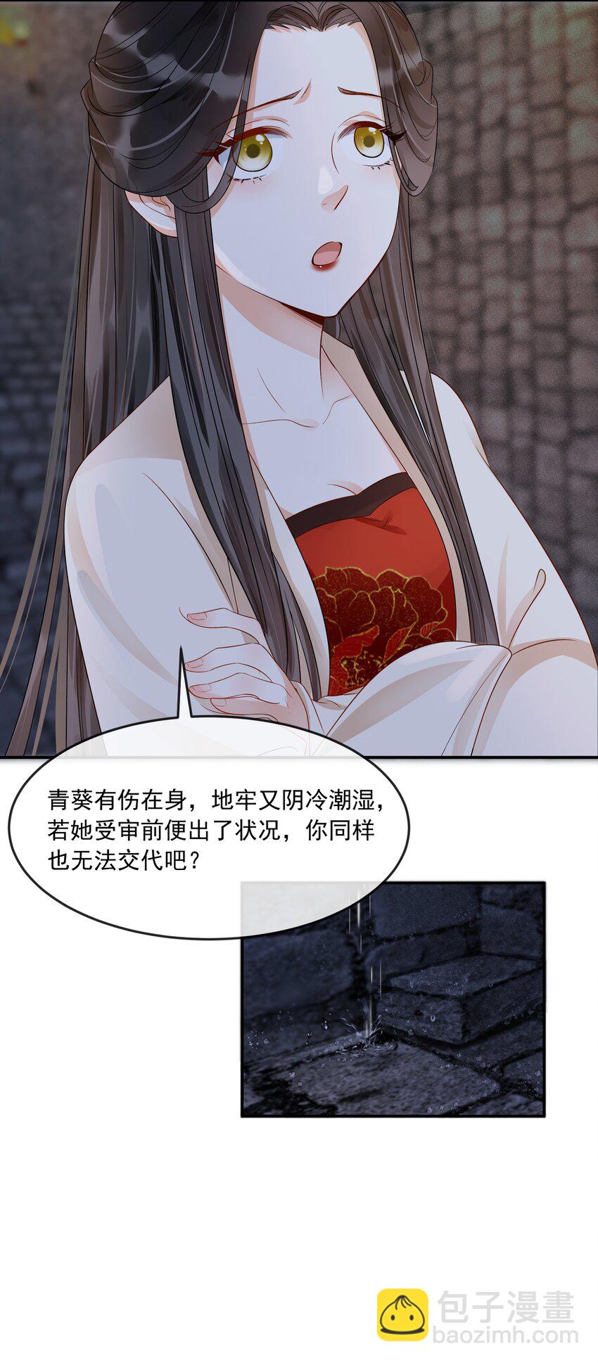27 樊笼锁篇：呆瓜，你忘了我是做什么的吗？-第30话