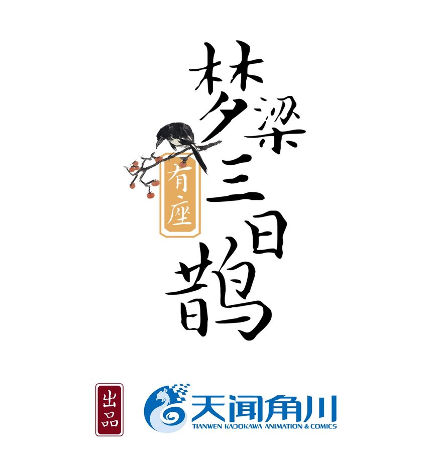 01 断罪锁篇：余老爷之死(1/2)-第4话