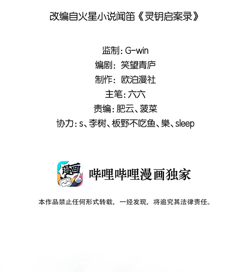 01 断罪锁篇：余老爷之死(1/2)-第4话