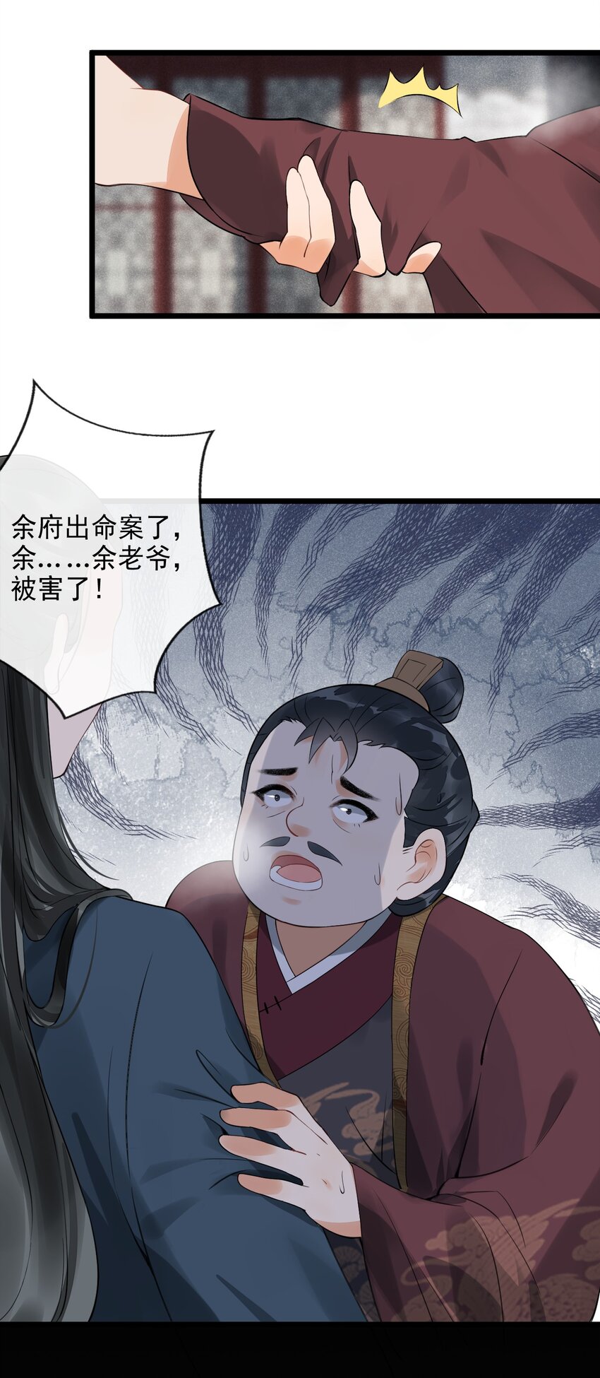 01 断罪锁篇：余老爷之死(1/2)-第4话