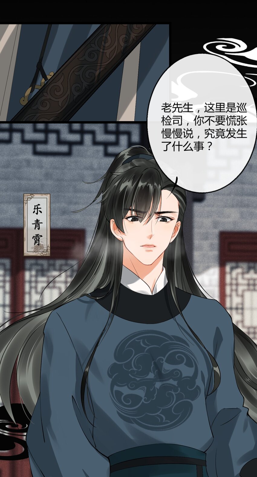 01 断罪锁篇：余老爷之死(1/2)-第4话
